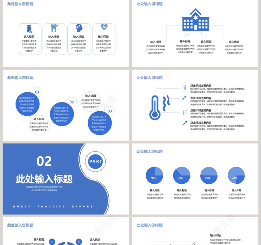 简约商务护士实习报告PPT模板第2张