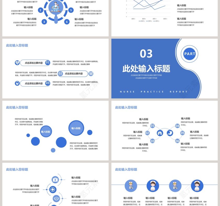 简约商务护士实习报告PPT模板第3张
