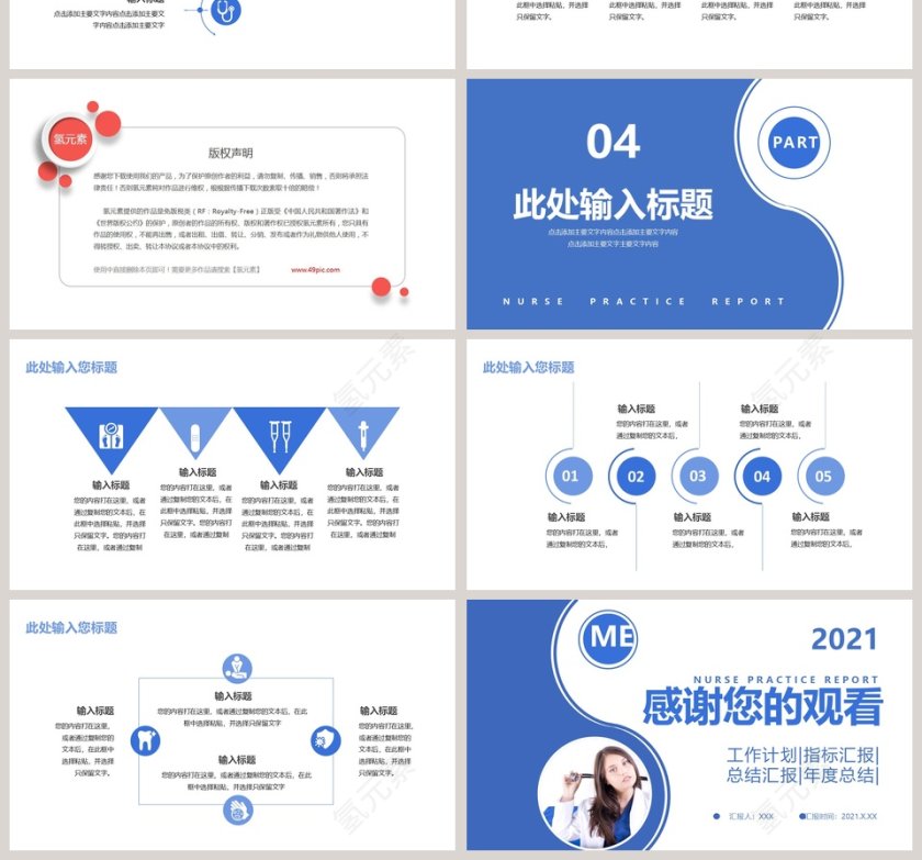 简约商务护士实习报告PPT模板第4张
