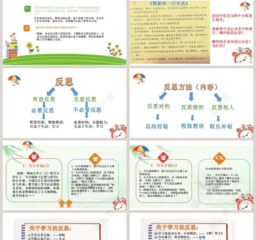 第三课  学会反思-第教学ppt课件第2张