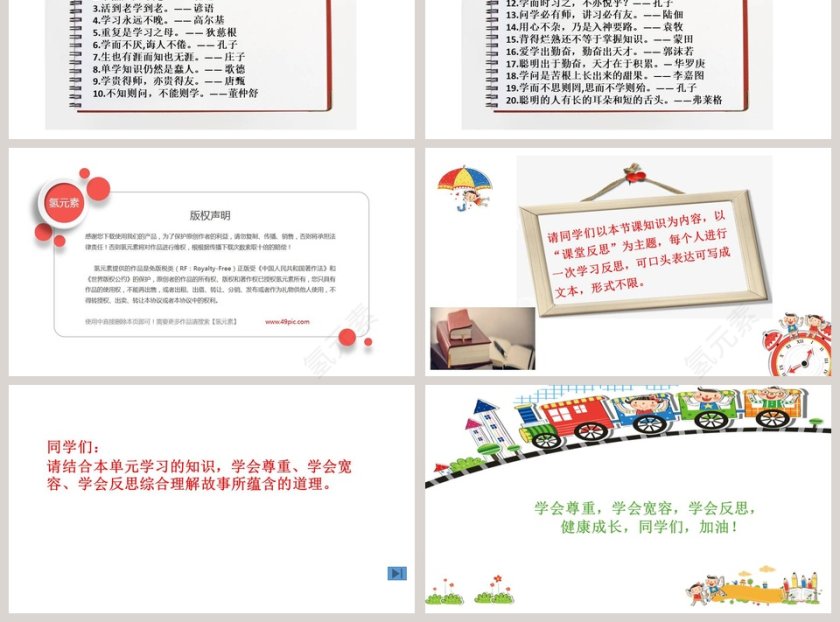 第三课  学会反思-第教学ppt课件第3张