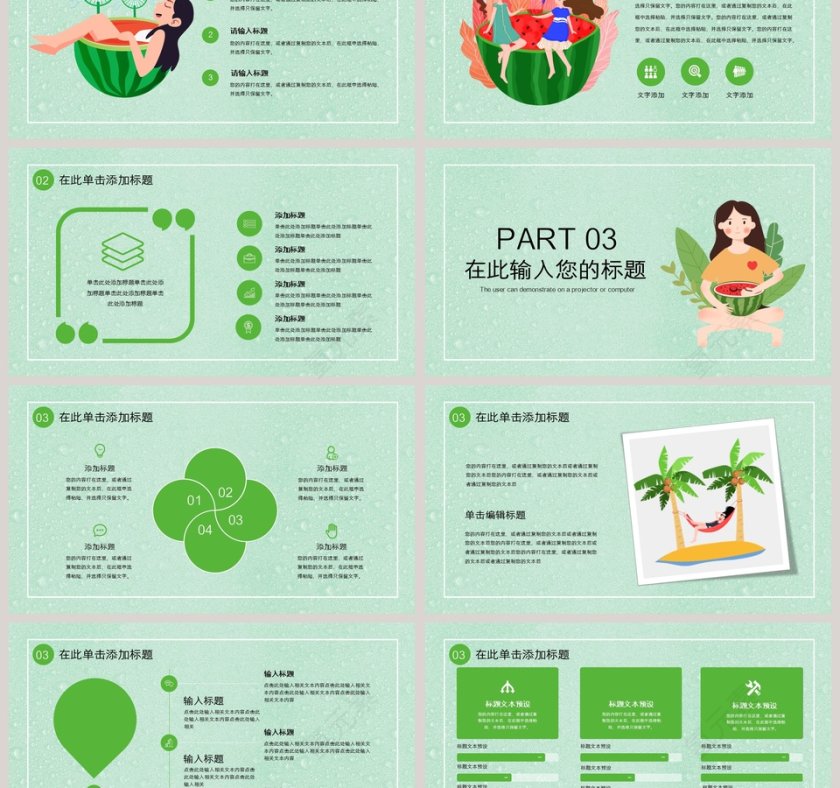 六月你好小清新通用PPT模板第3张