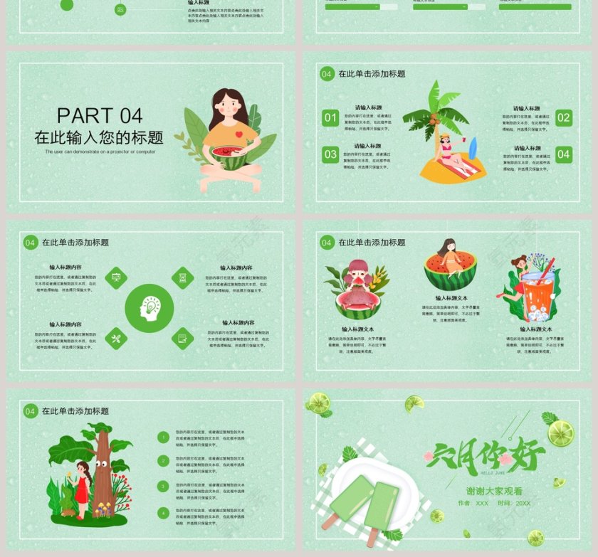 六月你好小清新通用PPT模板第4张