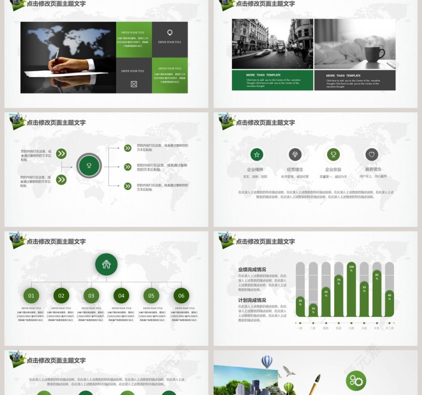 生态开发城市规划环保PPT模板第2张