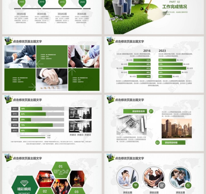 生态开发城市规划环保PPT模板第3张