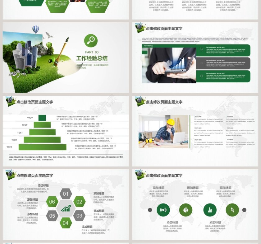 生态开发城市规划环保PPT模板第4张