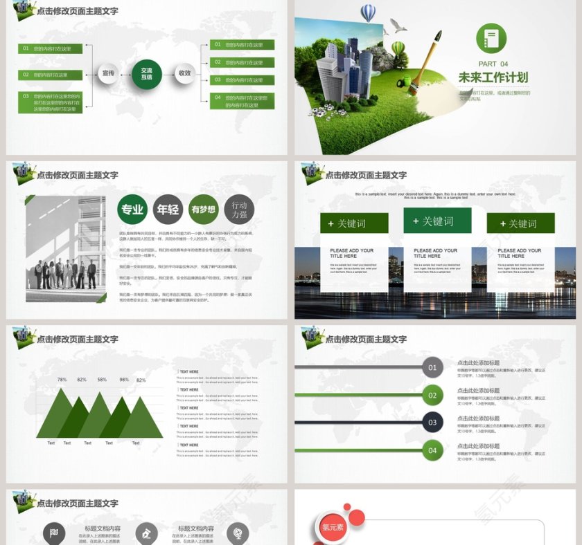 生态开发城市规划环保PPT模板第5张