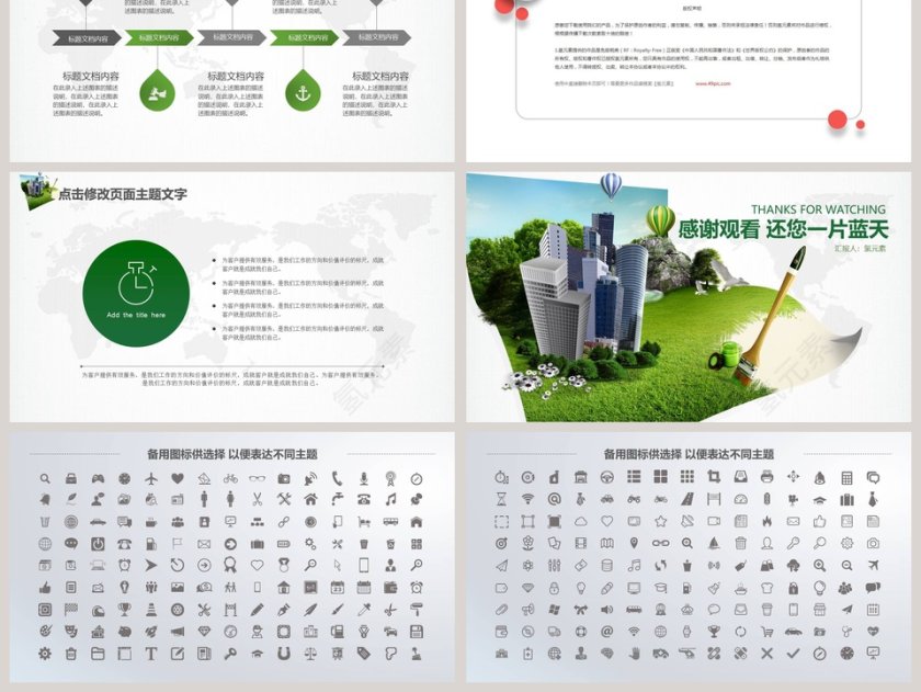 生态开发城市规划环保PPT模板第6张