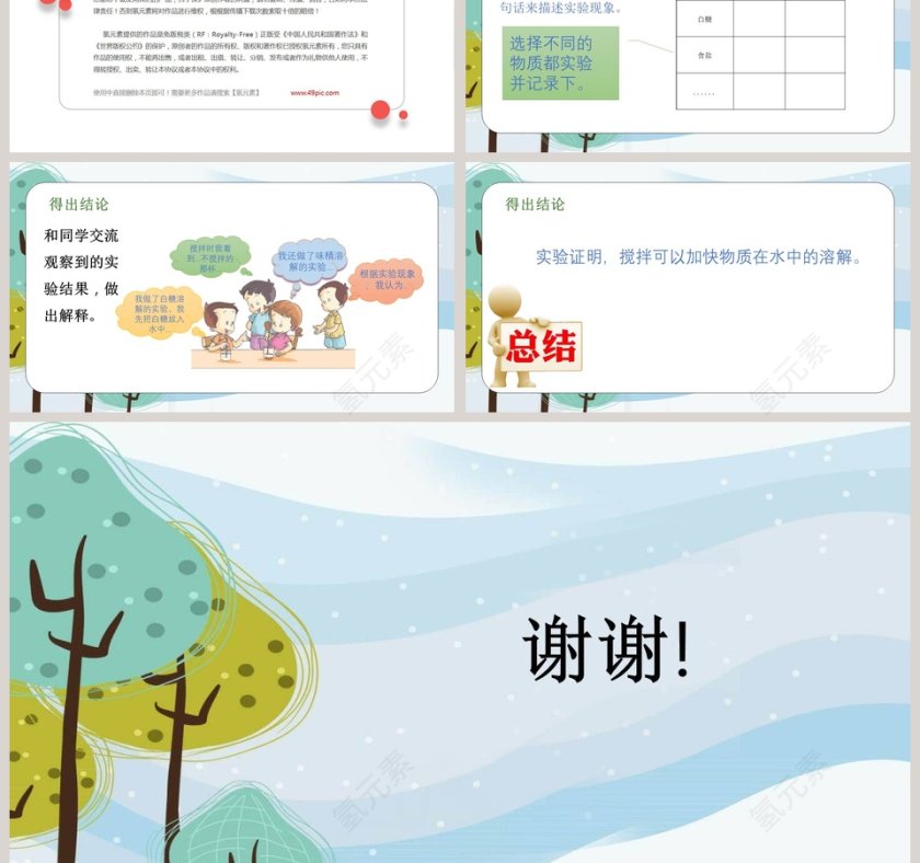 基于溶解与搅拌大象版三年级上册第三单元第二节的PPT模板内容设计第3张