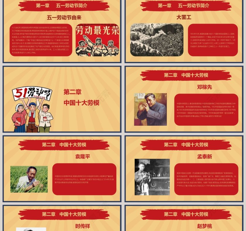 致敬最美劳动者主题节日ppt模板第2张