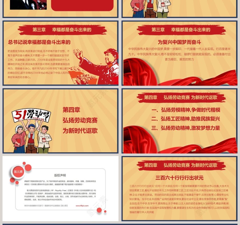 致敬最美劳动者主题节日ppt模板第4张