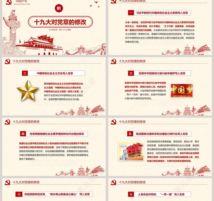 学习新党章 践行十九大精神学新党章做合格党员PPT模板第2张