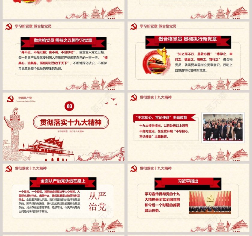 学习新党章 践行十九大精神学新党章做合格党员PPT模板第4张