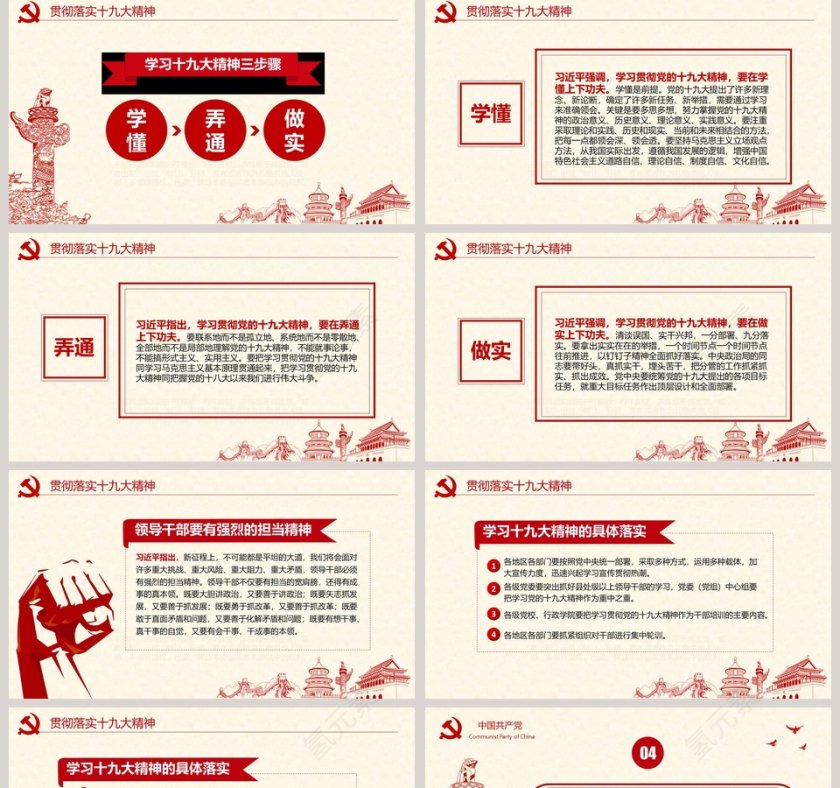 学习新党章 践行十九大精神学新党章做合格党员PPT模板第5张