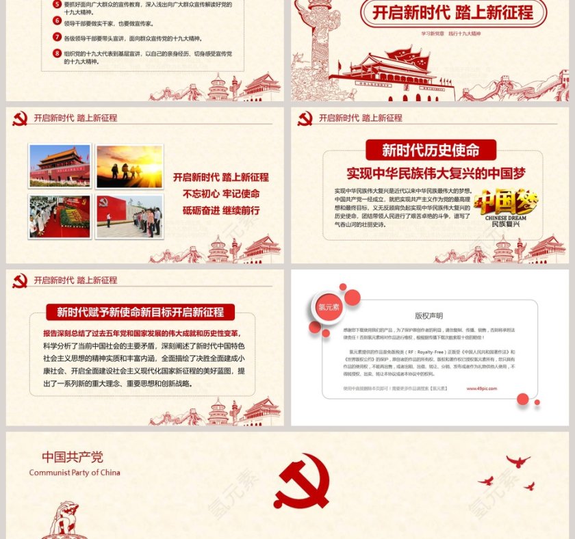 学习新党章 践行十九大精神学新党章做合格党员PPT模板第6张