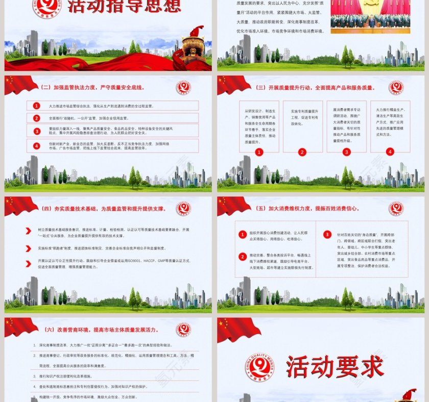 加强市场监管建设质量强国全国质量月活动PPT模板第3张