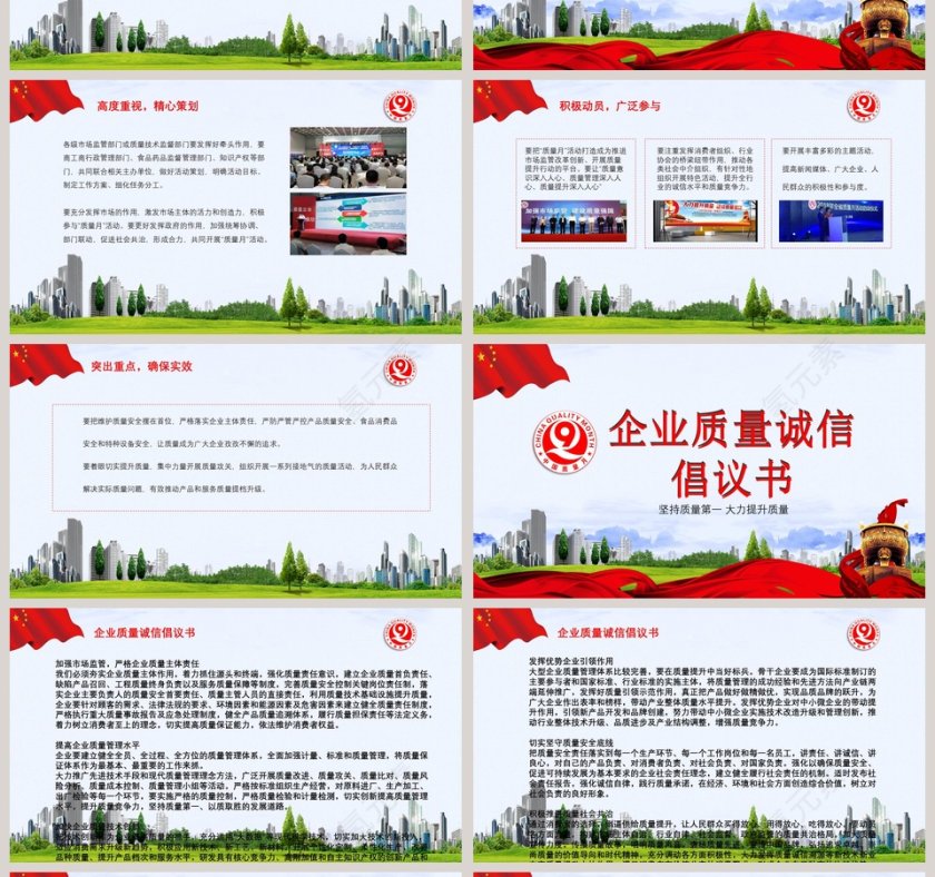 加强市场监管建设质量强国全国质量月活动PPT模板第4张