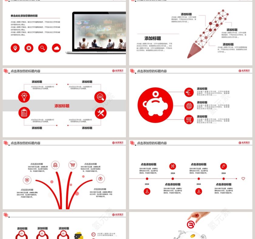 北京银行工作报告PPT模板第2张
