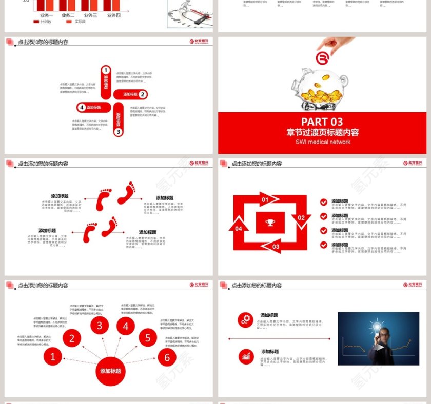 北京银行工作报告PPT模板第4张