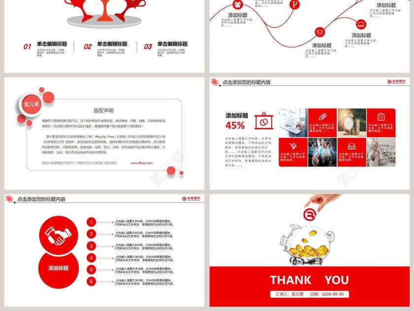北京银行工作报告PPT模板第6张