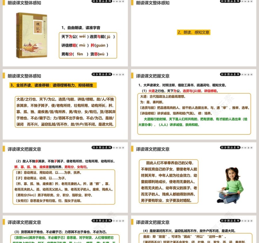 部编版八年级语文下册礼记二则大道之行也语文课件PPT第2张
