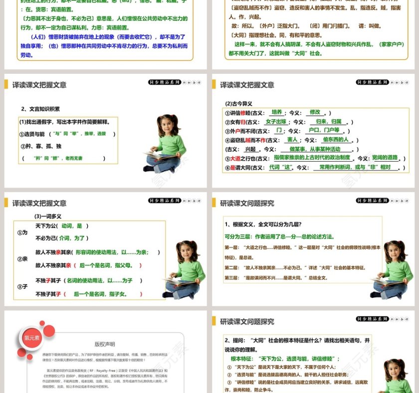 部编版八年级语文下册礼记二则大道之行也语文课件PPT第3张