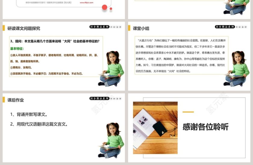 部编版八年级语文下册礼记二则大道之行也语文课件PPT第4张