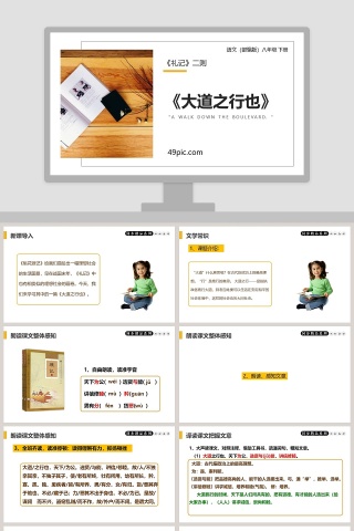 部编版八年级语文下册礼记二则大道之行也语文课件PPT