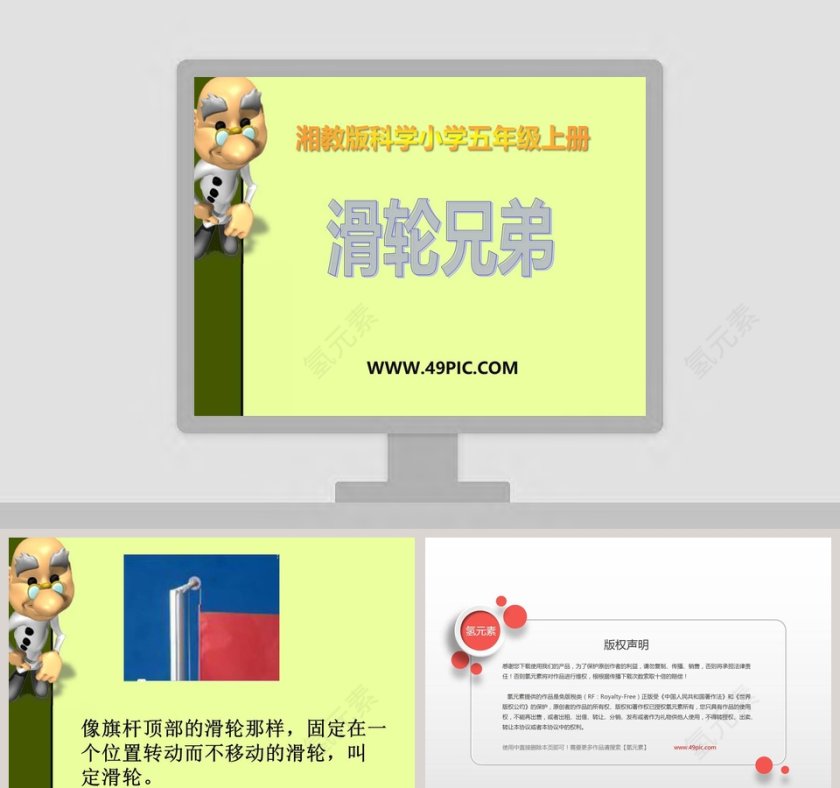 滑轮兄弟-湘教版科学小学五年级上册教学ppt课件第1张
