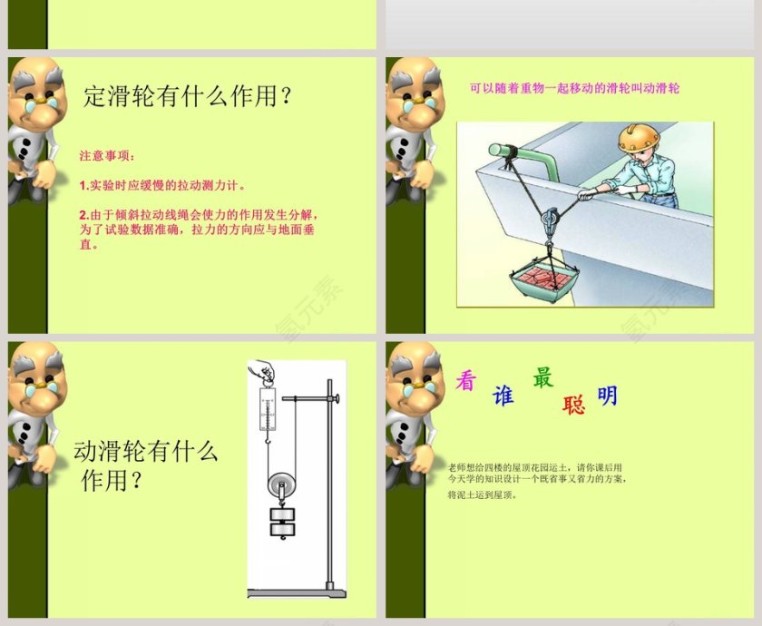 滑轮兄弟-湘教版科学小学五年级上册教学ppt课件第2张