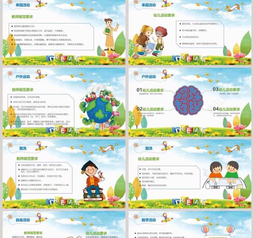 幼儿园老师培训幼师培训PPT第2张
