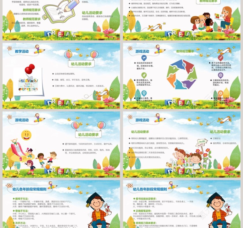 幼儿园老师培训幼师培训PPT第3张