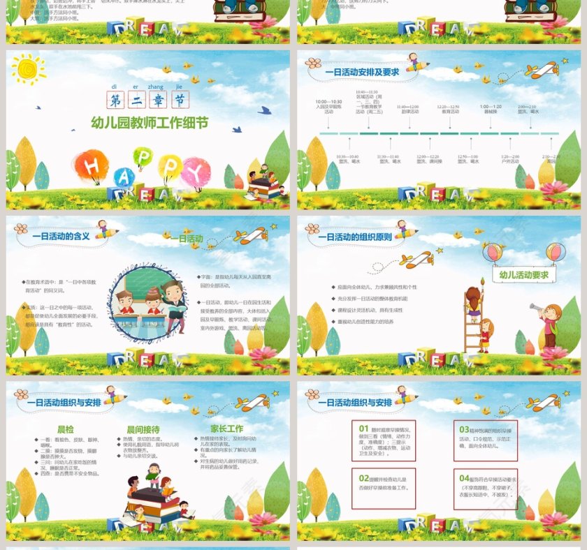 幼儿园老师培训幼师培训PPT第4张