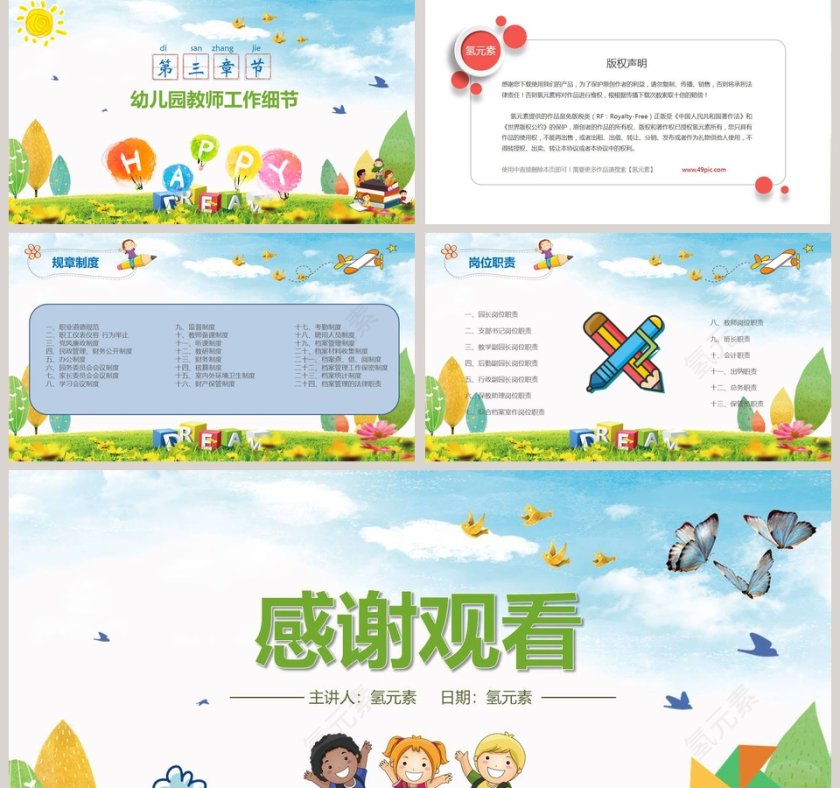 幼儿园老师培训幼师培训PPT第5张