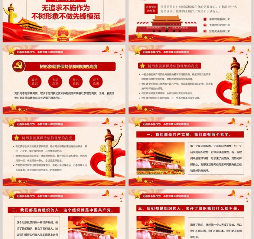 做新时代合格共产党员预备党员入党宣誓专题微党课PPT模板第3张