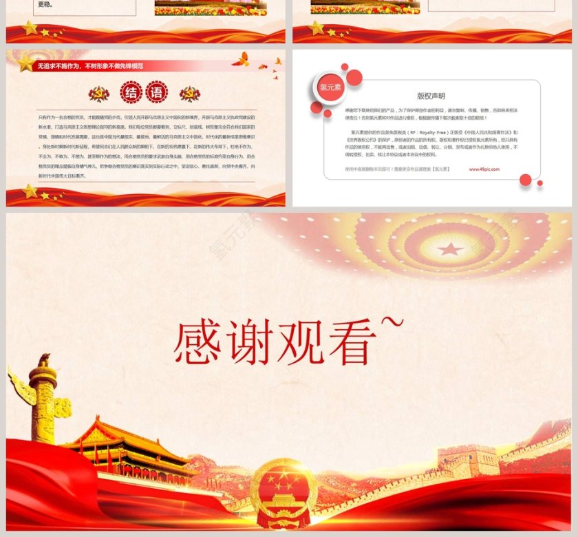 做新时代合格共产党员预备党员入党宣誓专题微党课PPT模板第4张