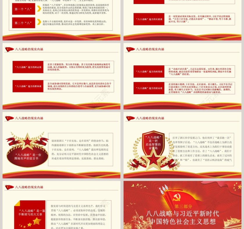 学习解读新时代中国特色社会主义思想党建PPT第3张