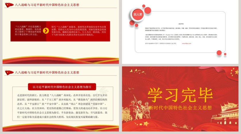 学习解读新时代中国特色社会主义思想党建PPT第5张