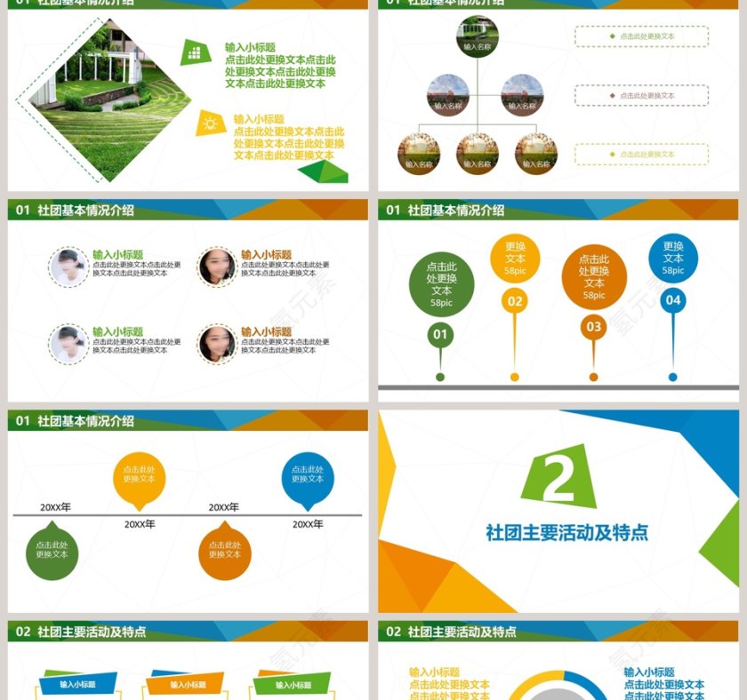 大学社团招募新人社团招新PPT第2张