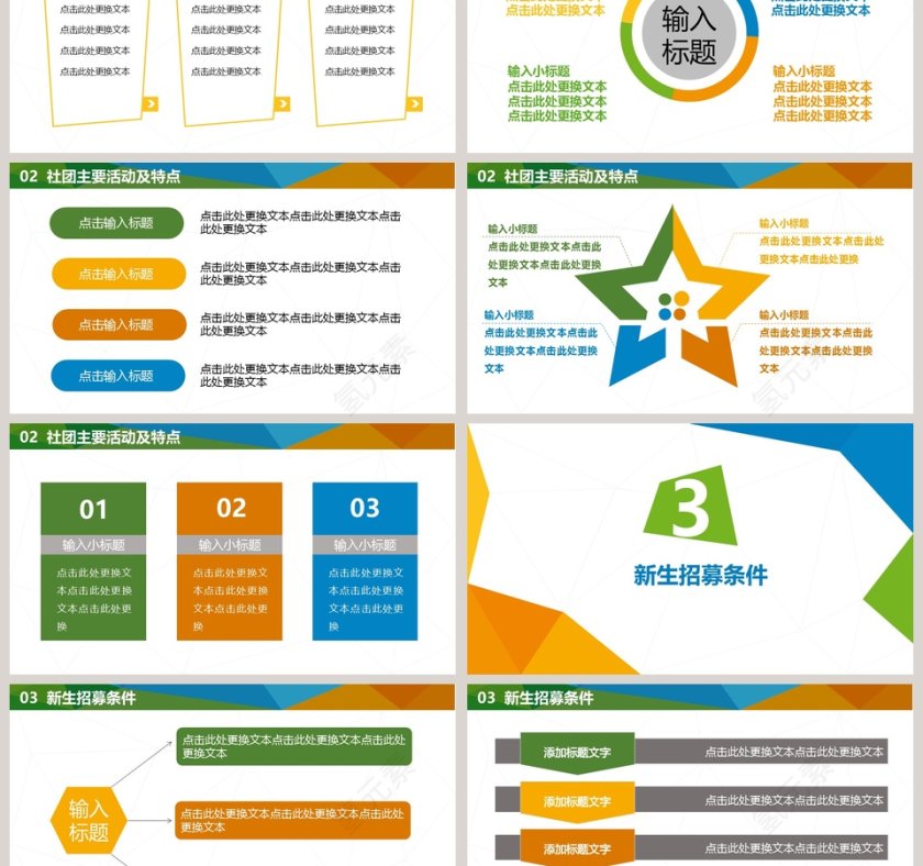 大学社团招募新人社团招新PPT第3张