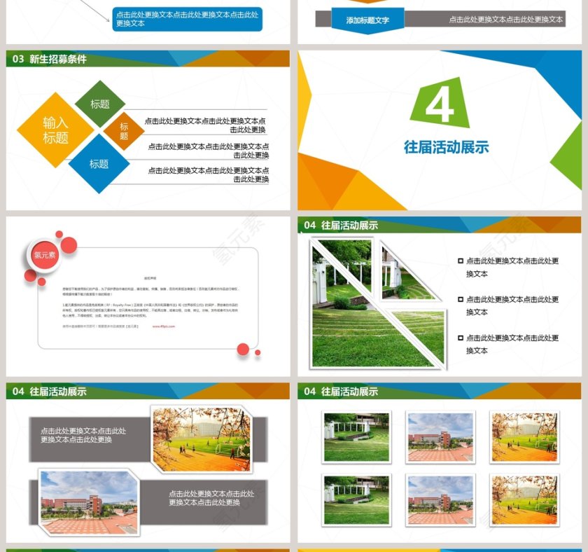 大学社团招募新人社团招新PPT第4张