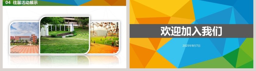 大学社团招募新人社团招新PPT第5张