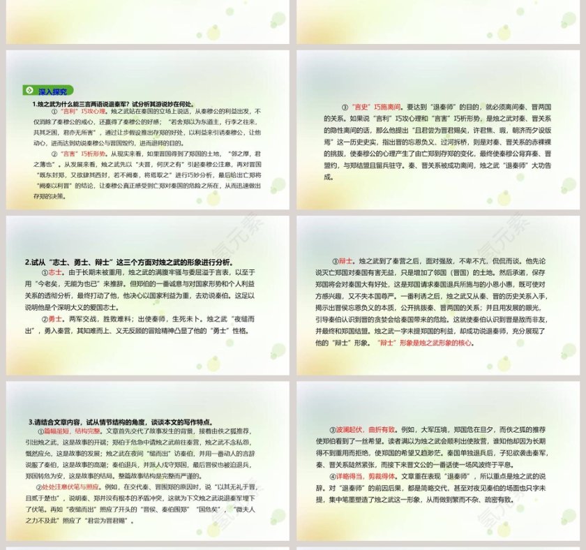 文言文解析烛之武退秦师语文课件PPT第4张