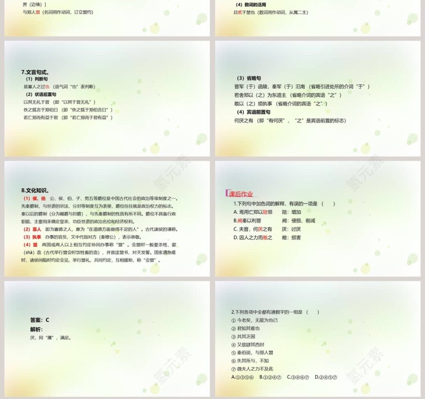 文言文解析烛之武退秦师语文课件PPT第7张