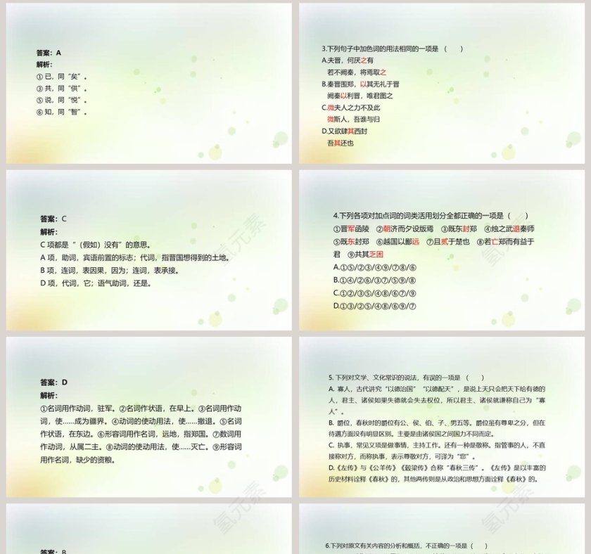 文言文解析烛之武退秦师语文课件PPT第8张