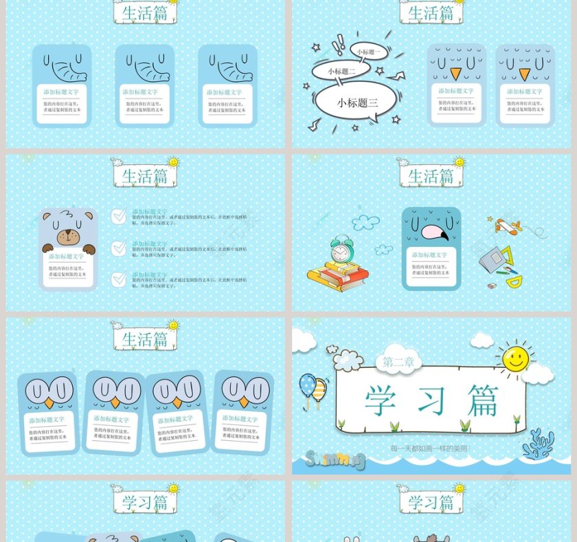 可爱蓝色我的暑假生活PPT模板第2张