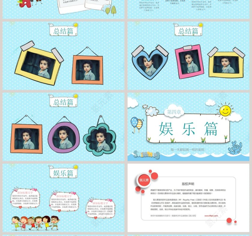 可爱蓝色我的暑假生活PPT模板第4张