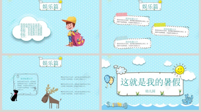 可爱蓝色我的暑假生活PPT模板第5张