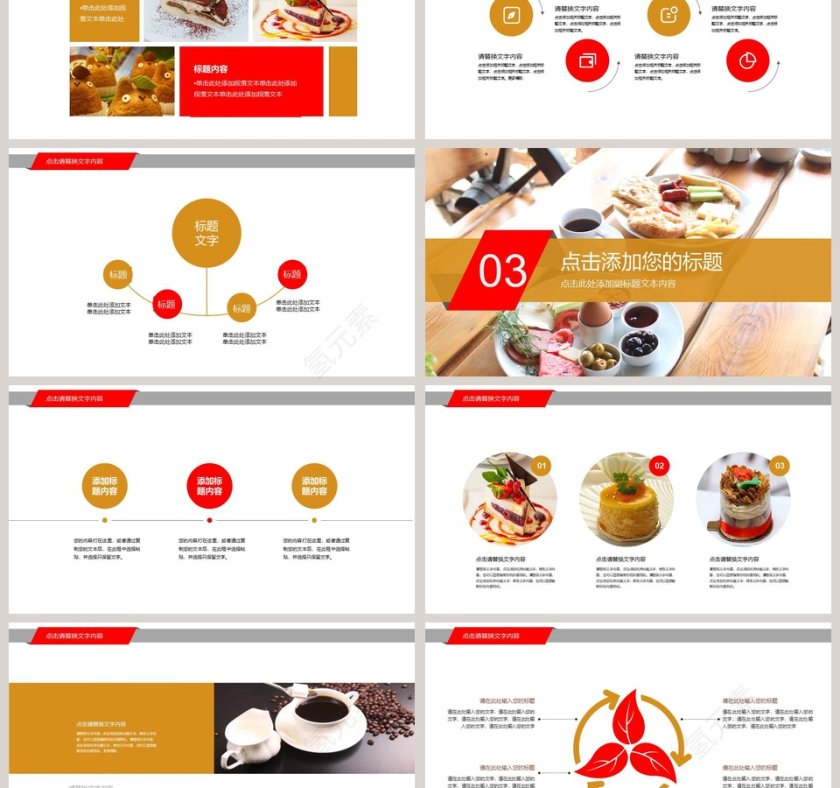 美食咖啡下午茶PPT模板咖啡主题PPT第3张