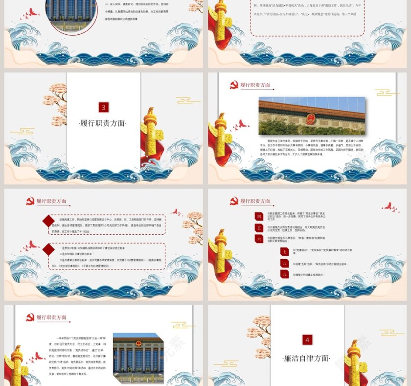 党政风简约述职述廉报告PPT模板第3张